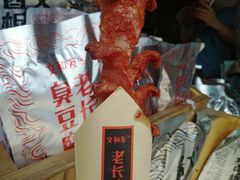 -文和友老长沙臭豆腐(太平街二店)