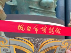 -烟台市博物馆