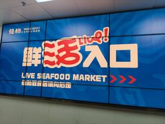 -曼格蒸汽活海鲜·榴莲自助(皇庭广场店)