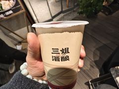 -科巷三姐酒酿(老门东店)