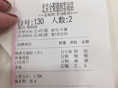 账单-北京全聚德(西客站店)