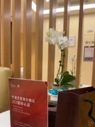 -Yestar宁波艺星整形医院