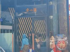 -宋小谨·泉州菜(西沙湾店)