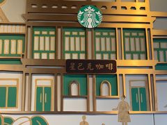 -星巴克臻选(北京前门大街店)