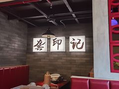 -龚印记牛骨牛杂屋·四代传承(珠影星光城店)