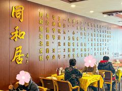 -同和居(月坛店)