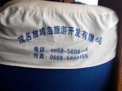 android_upload_pic-放鸡岛生态旅游国际度假区