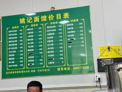 -姚记面馆(瑶琳路店)
