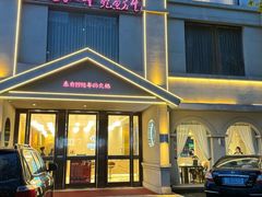 -田园肥牛鲍鱼先生(新北店)
