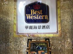 -香港华美达海景酒店