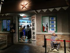 门面-和平菓局(王府井店)