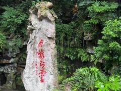 -杭州黄龙洞