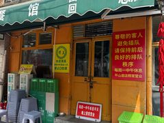 -恩宏德餐馆(甘肃路店)