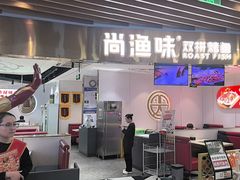 -尚渔味双拼烤鱼(燕郊永旺店)
