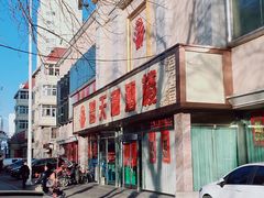 -普天和酒楼·新津菜·烤鸭(天津之眼店)