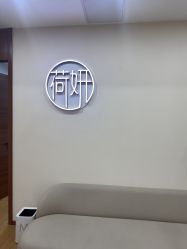 -HEYAN荷妍专业脱毛连锁机构