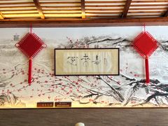 大堂-笑来喜馄饨小笼工坊店(湖滨街店)