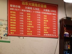 -中和远东火锅兔(老店)