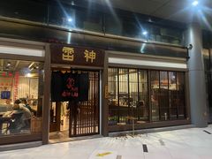 门面-雷神拉面(财富中心玉米楼店)