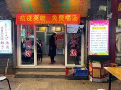 门面-高记清香园绝味不翻汤