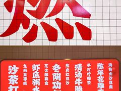 -燃计沙茶皇·香港沙茶火锅(人广旗舰店)