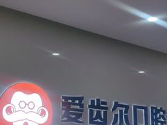 -爱齿尔口腔医院(中南院)