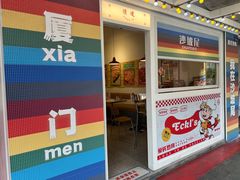 -Eckl’s爱氏热狗(猫街店)