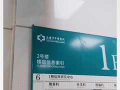 -上海市中医医院(芷江路院区)