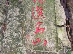 -普陀山慧济禅寺