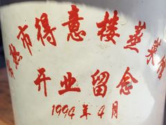 -得意楼蒸菜馆