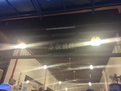 -德成饭店