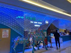 -阿里疆Alijiang·丝路美食·异域风情·清真(长楹天街店)