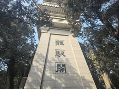 -黄帝陵