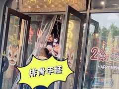 -鲜得来排骨年糕(即墨路店)