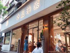 门面-小豆海棠(人民南路店)