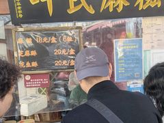 -叶氏麻糍(鼓浪屿店)