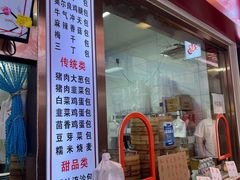 -老陶包子铺(南大西南村店)