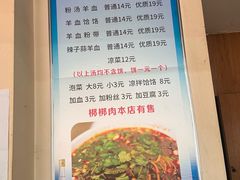 -惠记粉汤羊血(小南门店)