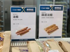 -盒马X会员店(上海森兰商都店)
