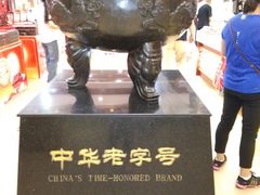 -老鼎丰(靖宇街总店)