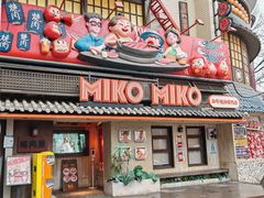 -MIKOMIKO和牛烧肉专门店(南门店)