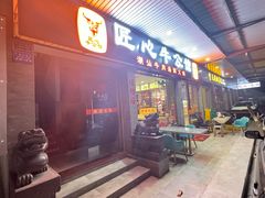-匠心牛公馆·潮汕牛肉海鲜火锅(索菲特店)
