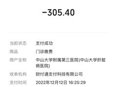 -中山大学附属第三医院(天河院区)