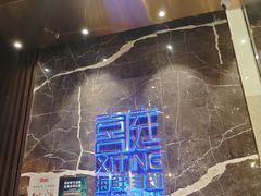 -喜庭海鲜自助(来福士店)