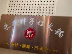 门面-朱氏胖子烂火锅(洪崖洞店)