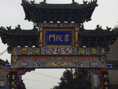 -关中书院