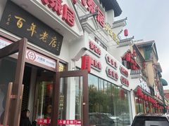 -六泰居·尔滨地标·东北菜(松北店)