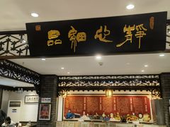 -老厨家(友谊路总店)