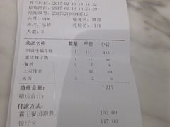 账单-蛙蛙叫干锅年代(簋街总店)