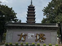 -常熟方塔园
